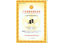 廣東省著名商標-華大